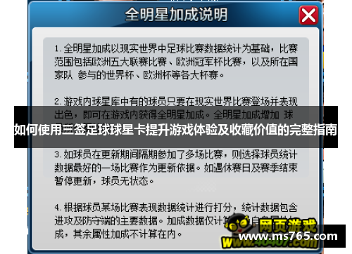 如何使用三签足球球星卡提升游戏体验及收藏价值的完整指南