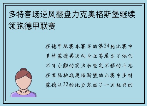 多特客场逆风翻盘力克奥格斯堡继续领跑德甲联赛