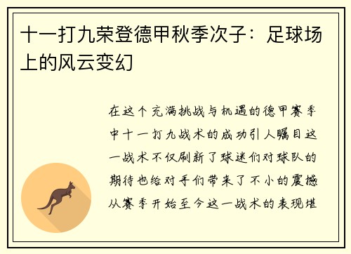 十一打九荣登德甲秋季次子：足球场上的风云变幻