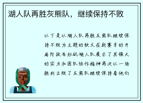 湖人队再胜灰熊队，继续保持不败