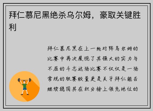 拜仁慕尼黑绝杀乌尔姆，豪取关键胜利