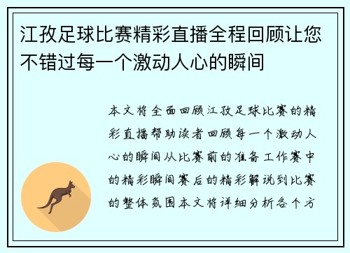 江孜足球比赛精彩直播全程回顾让您不错过每一个激动人心的瞬间