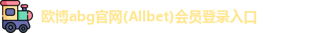"欧博